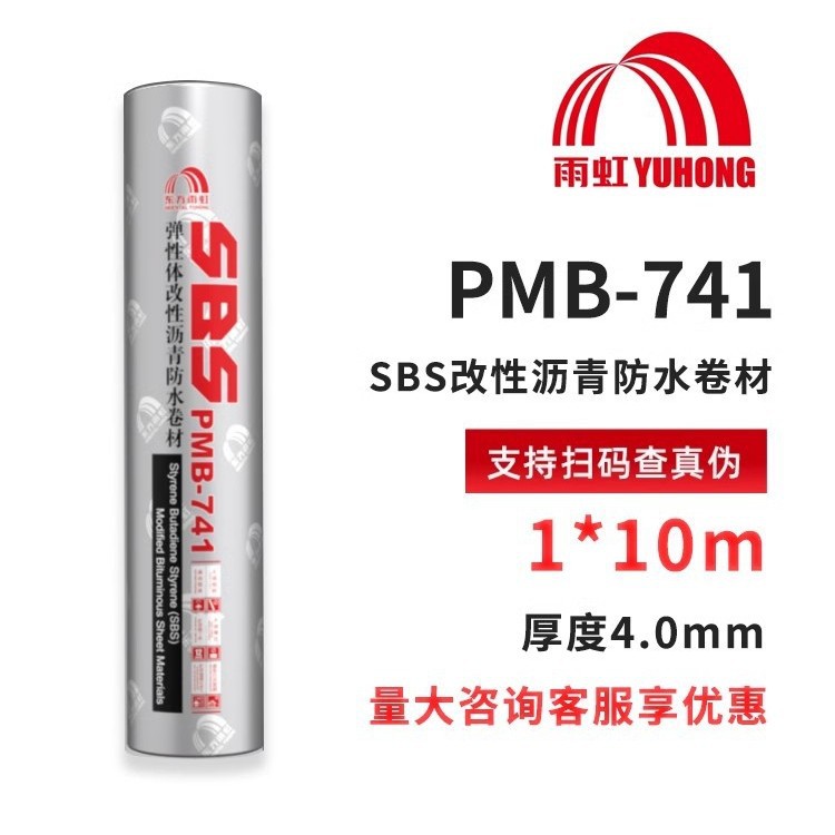 东方雨虹PMB741火烤型SBS改性沥青防水卷材 页岩面国标热熔屋顶用