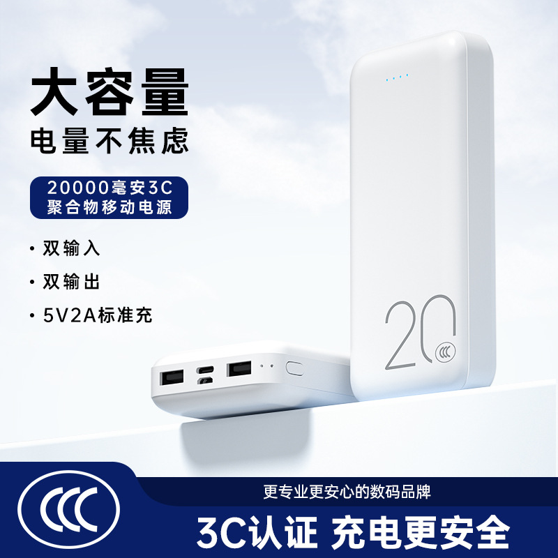3c认证便携式充电宝 5V2A多口10000毫安10W超大容量轻薄移动电源