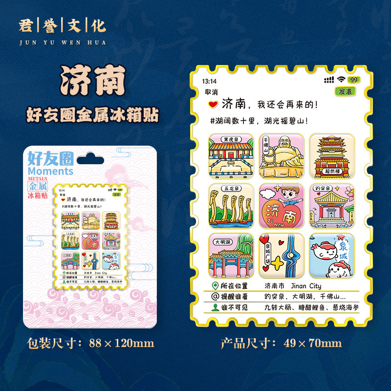 金属朋友圈集合文创好友磁吸创意旅游纪念创意地标金属城市冰箱贴|undefined
