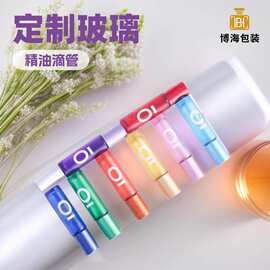 定制玻璃滚珠空瓶磨砂彩色精油瓶香水分装瓶支持打样可印刷logo
