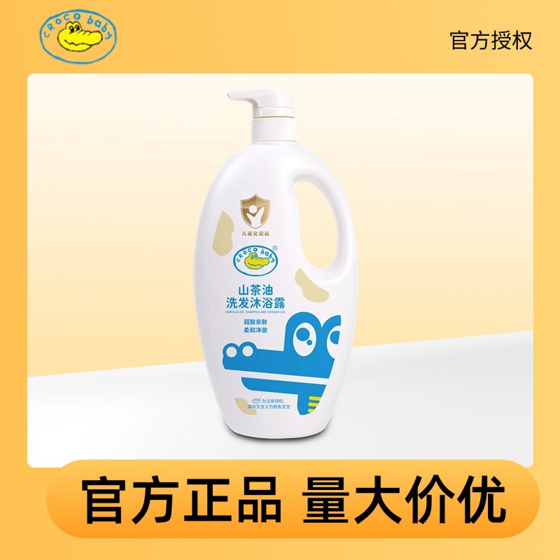 Crocodile Baby Camellia Oil Children's Shower Gel Baby Shampoo Two-In-One Newborn Baby Shampoo and Bath Special