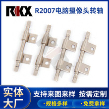 模内注塑轻便折叠电脑摄像头转轴