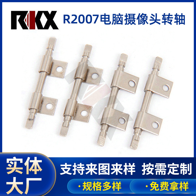 模内注塑轻便折叠电脑摄像头转轴