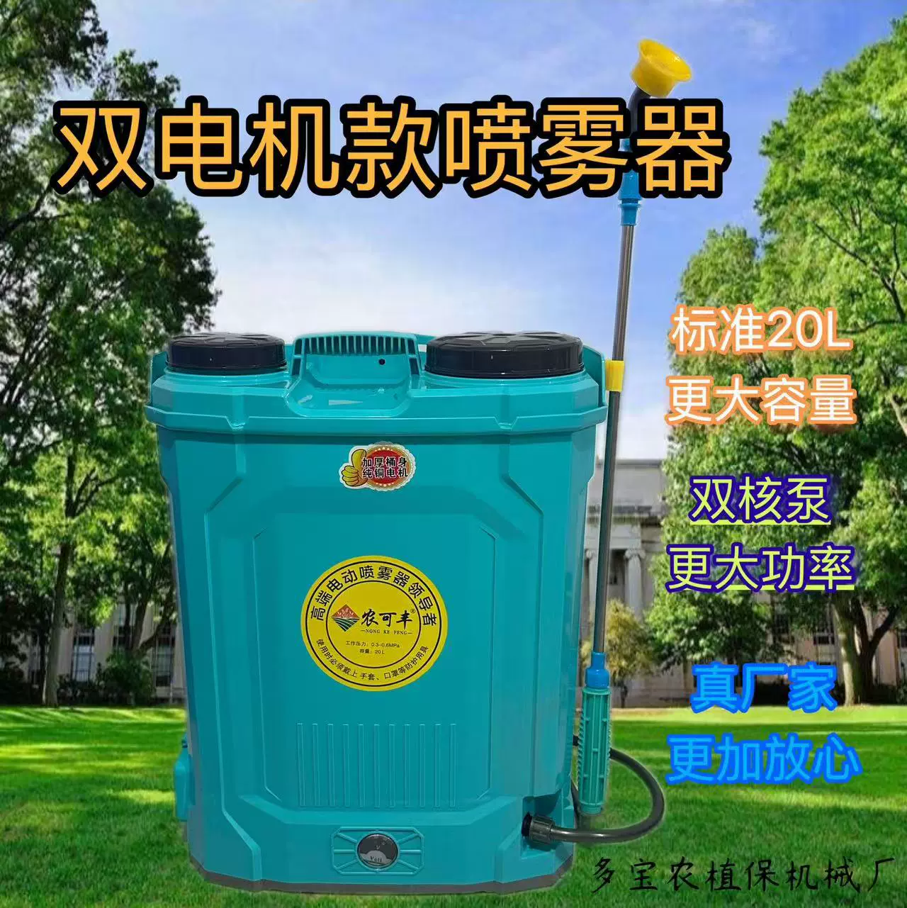 电动喷雾器双核动力大功率双泵打药机20L纯铜厂家直销喷涂机