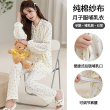 喜月春夏季孕妇纯棉纱布月子服孕妈妈隐形拉链哺乳口吸汗透气睡衣