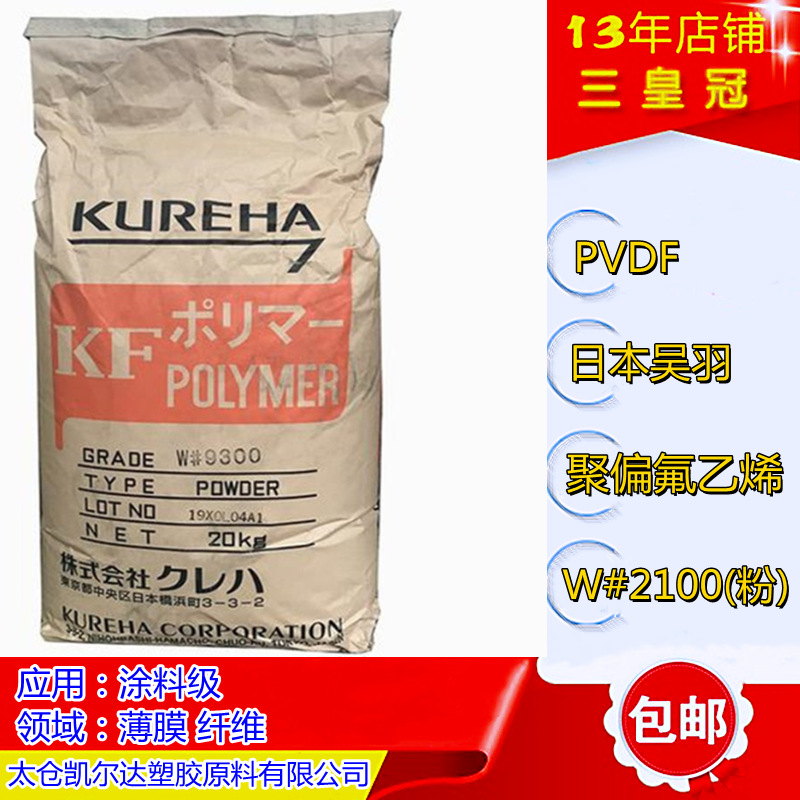 锂电池粘接剂PVDF粉 聚偏氟乙烯粉 抗腐蚀PVDF日本吴羽2100粉批发