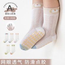 夏天a类网眼薄款宝宝袜子无骨学步防滑地板袜1-3岁儿童婴儿长筒袜
