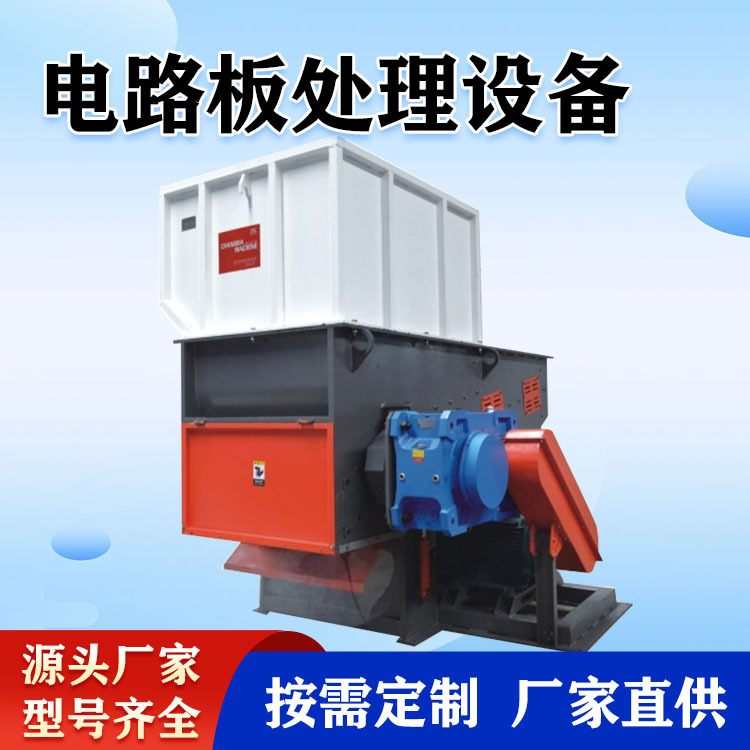 废旧电路板破碎机 电子元件回收处理设备 多层线路板粉碎机