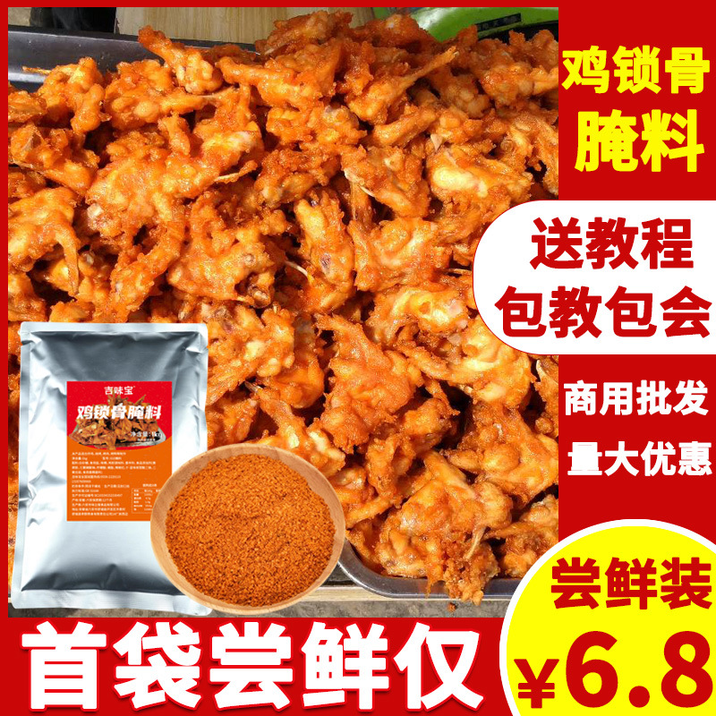 吉味宝010鸡锁骨腌料1kg 炸鸡腿烤肉新奥尔良烤鸡翅烧烤腌料商用