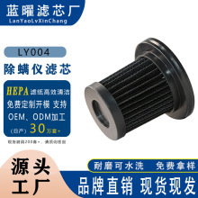 滤芯除螨仪海帕可水洗过滤器可重复使用HEPA过滤网除螨仪滤芯配件
