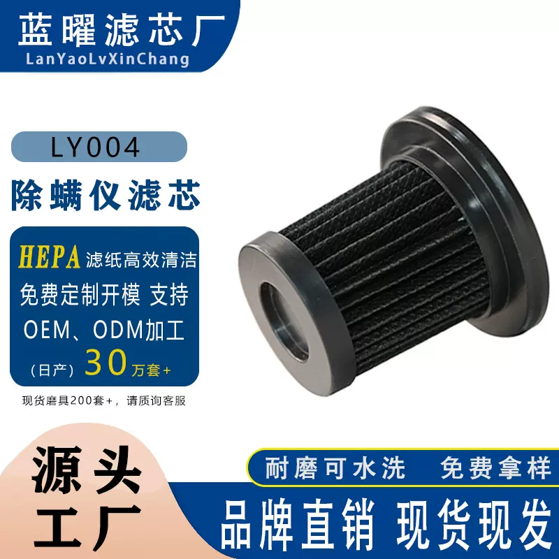 滤芯除螨仪海帕可水洗过滤器可重复使用HEPA过滤网除螨仪滤芯配件