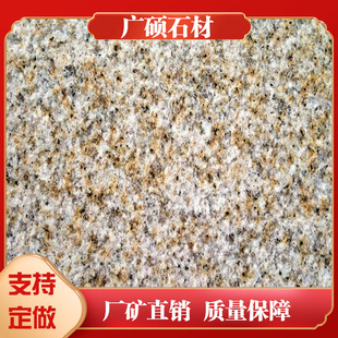 黄金麻花岗岩火烧板黄锈石荔枝面石材外墙干挂深黄光面地铺石-阿里巴巴