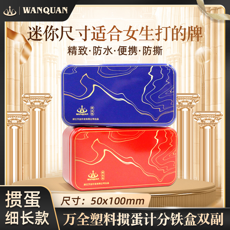 Wanquan Scoring Iron Box Playing Cards, Slim Version, Waterproof, Anti-Folding, Narrow Cards, Sports Outdoor Iron Box Set