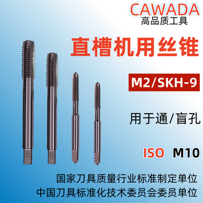 工厂定制ISO M2/SKH-9磨制M10*1.5直槽机用丝锥