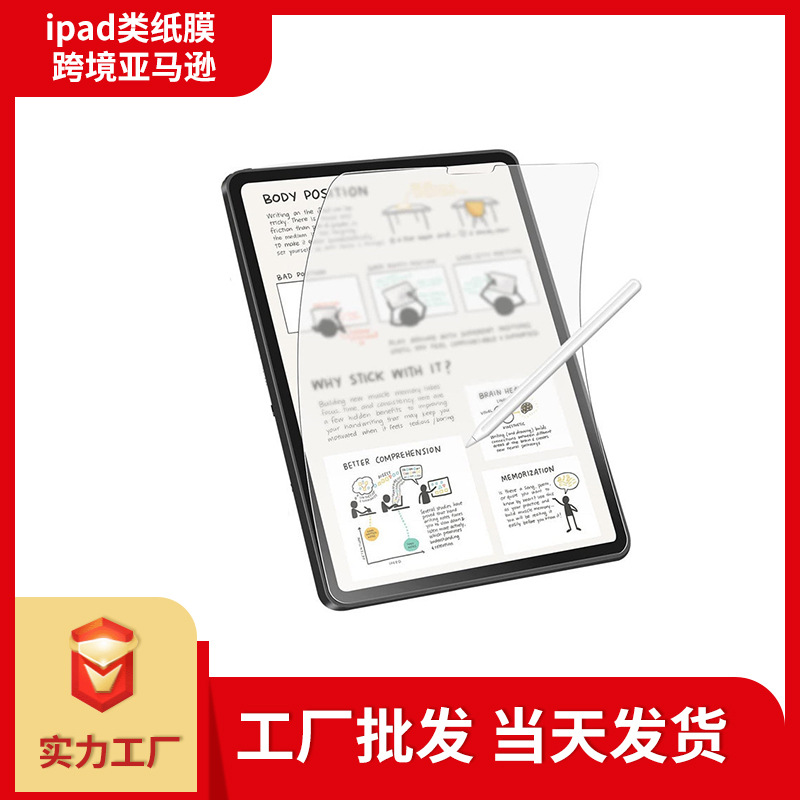 适用苹果iPad10类纸膜iPad手写pro11寸2024日本肯特纸感paperlike