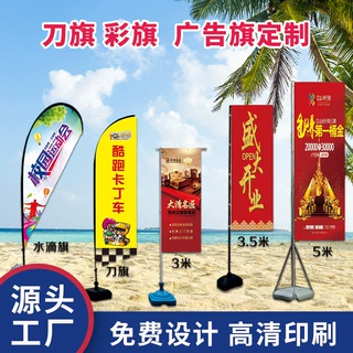 广告沙滩旗定制刀旗彩旗P型羽毛水滴形旗帜户外沙滩旗街旗定制