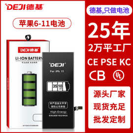 德基手机电池原厂批发iPhone Battery适用苹果6S/7P/8X/XS/11电池