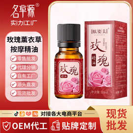 肤姿美薰衣草玫瑰艾草老姜精油美容院刮痧身体推拿按摩精油批发