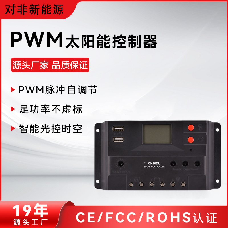 PWM solar controller LCD liquid crystal display 5-60a intelligent lighting street lamp photovoltaic panel charging control