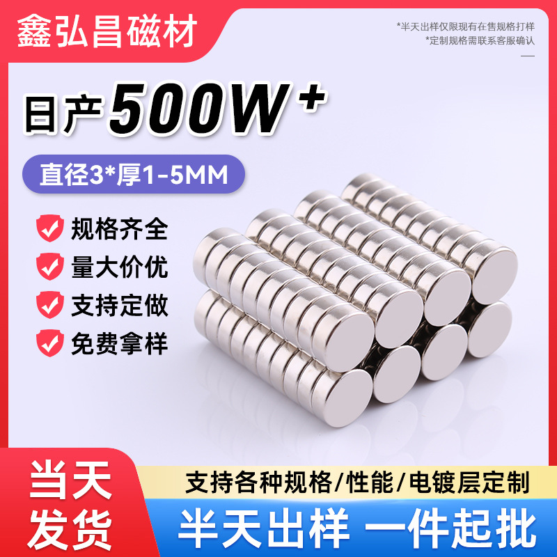 厂家现货圆形强力磁铁片 批发N35-N52钕铁硼强磁吸铁石冰箱贴磁石