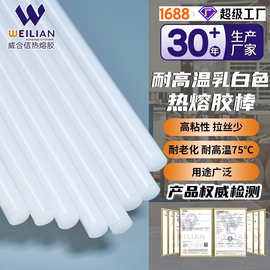 威信牌高粘型夏天专用耐高温珍珠棉EPE乳白色11mm热熔胶棒溶胶条