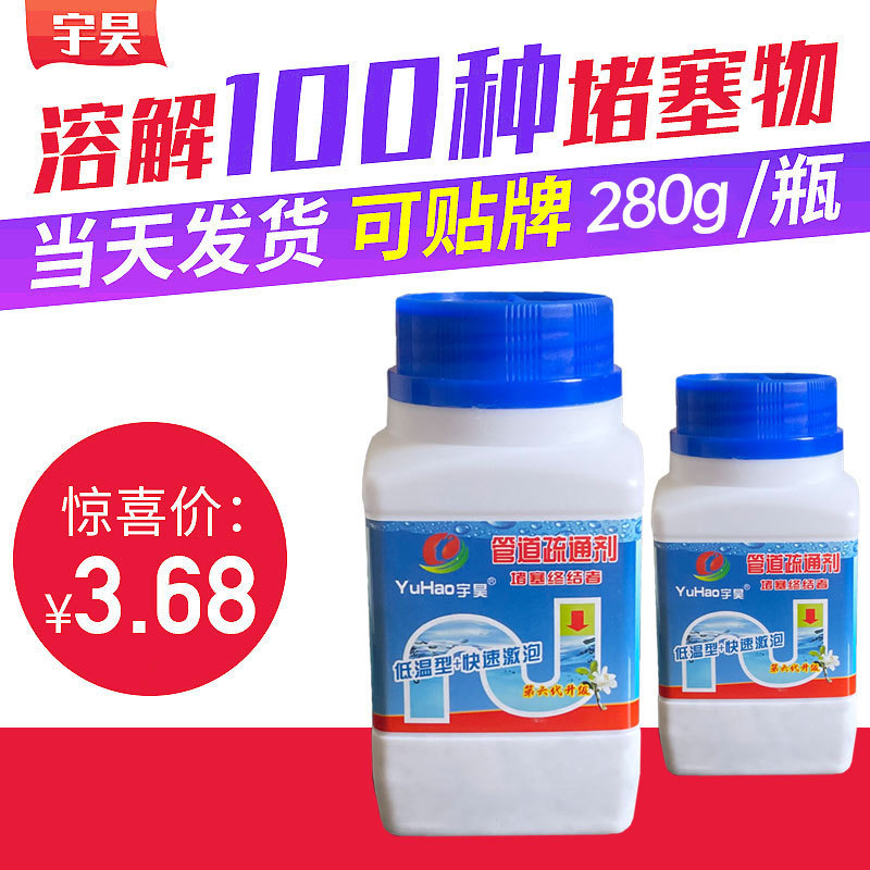 Yuhao Powerful Pipeline Dredging Agent Toilet Floor Drain Sewer Blockage Cleaner Kitchen Oil Dissolution Pipeline