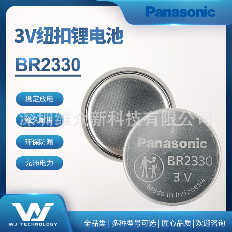 松下代理纽扣锂电池BR2330/BN3V适用防盗监控助听器仪表血糖仪