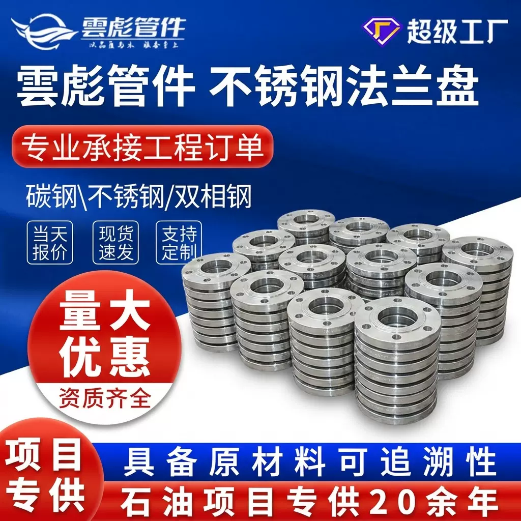 304316L不锈钢碳钢平焊法兰片焊接法兰盘锻打大型大口径法兰国标