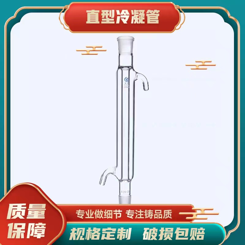 工厂供应高硼硅球形冷凝管直形300 1000mm回流冷凝管 化学实验