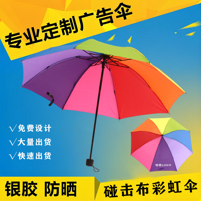 70% off Rainbow Umbrella with Anti-Uv Protection for Men and Women, Suitable for Both Sunny and Rainy Weather, Foldable Sun Umbrella with Printed Logo 70% off Rainbow Umbrella with Anti-Uv Protection for Men and Women, Suitable for Both Sunny and Rainy Weather, Foldable Sun Umbrella with Printed Logo