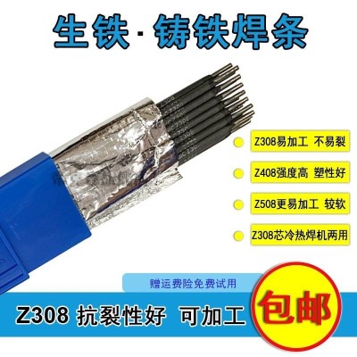✅生铁铸铁焊条灰口铸铁球墨铸铁Z308纯镍可加工铸铁修补电焊