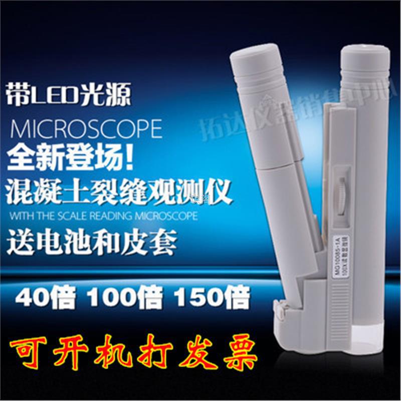 裂缝测宽仪/检测仪/ 40/100/150倍混凝土裂缝观测仪 带光源带刻度