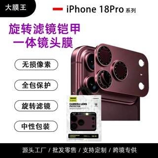 适用苹果18 Pro Max金属铠甲滤镜膜镜头膜iPhone17 Pro可旋转滤镜