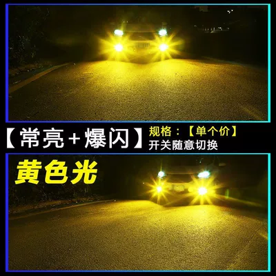 Fog lamp – Two-Color Flash Fog Light Bulb - single-color-always-bright-flashing-style-golden-light-single-price
