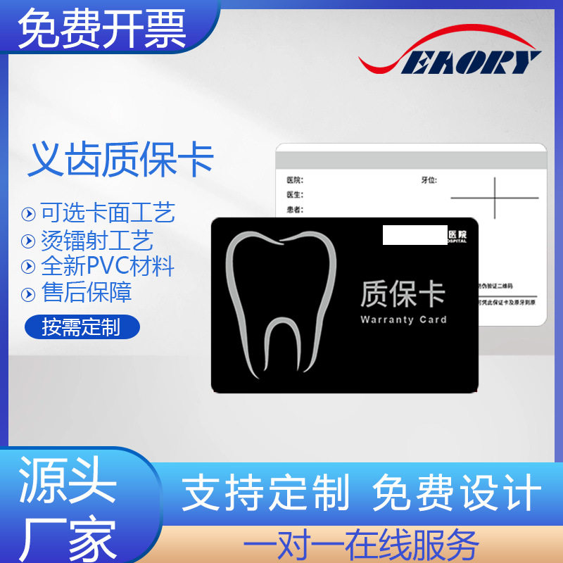 义齿质保卡 售后保修服务产品质量保证卡 洁牙优惠卡免费设计版面