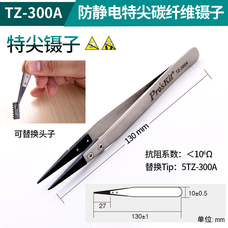 台湾 Baogong TZ-300A カーボンファイバーピンセット帯電防止交換可能なヘッドラウンドチップピンセットプラスチックピンセットヘッドエクストラチップ|undefined