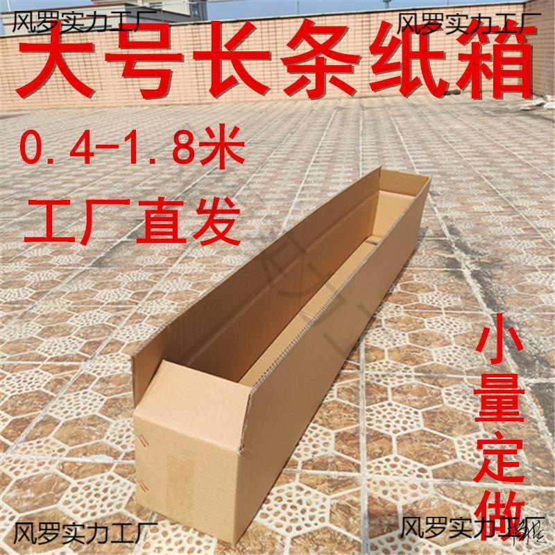 鲜花快递纸箱超长运输长条扁长打包装盒箱子大号鲜花加长纸盒透气