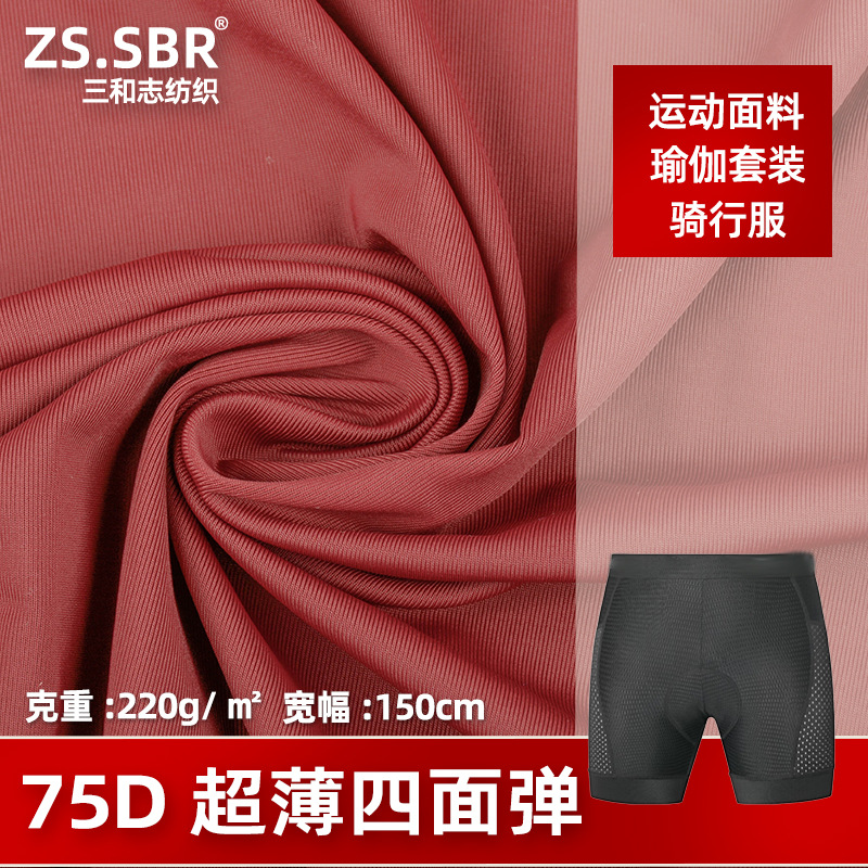 薄锦纶弹力布纬编双面速干骑行服运动面料尼龙贴身排汗瑜伽服面料
