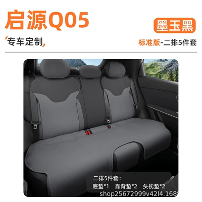 Seat cushion, seat cover models, special-purpose, all-season, breathable rear - jet-black5-piece-set-rear-seat-cushion-backrest-cushion-headrest-cushion-changan-qiyuan-q05