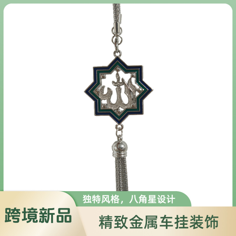 跨境新品锌合金汽车后视镜挂件装饰星星设计吊坠装饰中东外贸产品|undefined