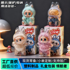 现货透明拉布布保护壳加厚一代二代三代高级感lbubu保护罩防尘批