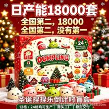 24天圣诞倒计时盲盒捏捏圣诞节玩具包子捏捏乐盲盒手撕日历洞洞乐