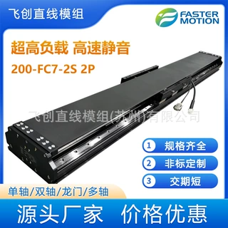 液晶面板精密加工单导轨直线电机模组超长行程滑台工作台