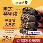 【口口小慧子】无麸质醇苦黑巧克力黑巧粗粮谷物棒糕点零食