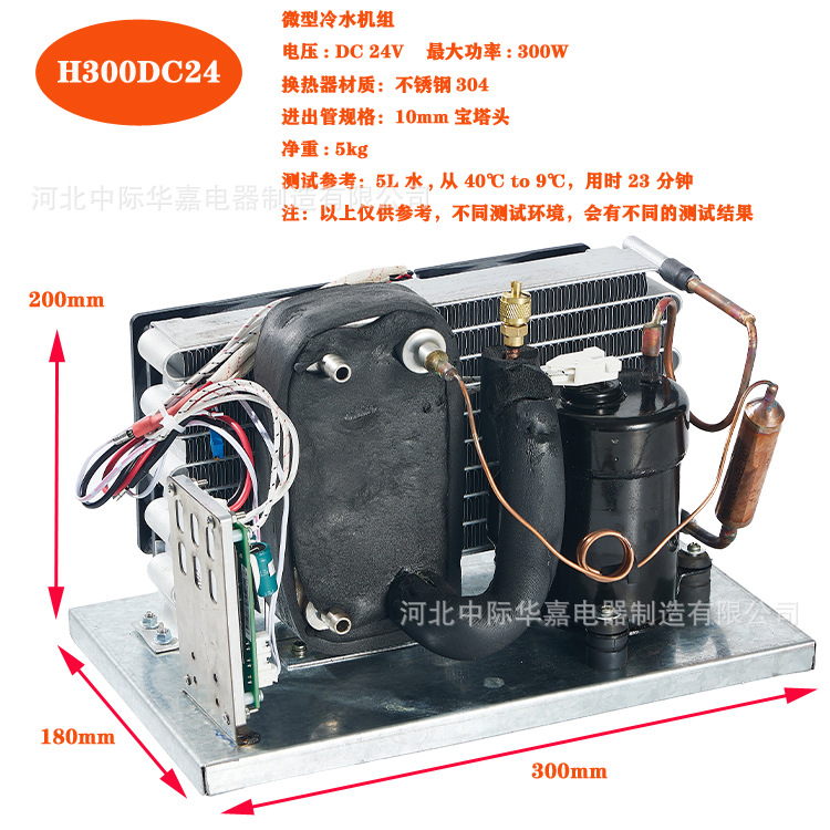 H300DC24微型冷水机小型制冷机激光医疗美容仪水循环冷水机24VDC
