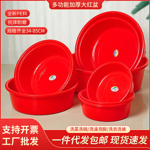 Pearl River Red Basin thickened plastic basin household washbasin vegetable basin large adult children basin cooked glue bath basin