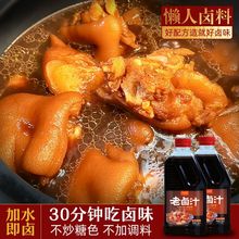 百食香老卤汁卤料包五香卤猪头肉无骨老卤汁商用家用烹饪凉拌猪耳