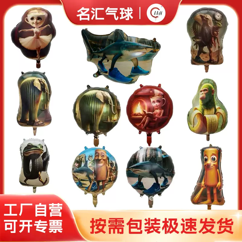 跨境新品儿童卡通外国山海经派对装饰布置生日套装氦气球铝膜批发