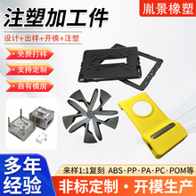 来图定制注塑加工件塑料结构件非标零件外壳齿轮支架注塑加工厂