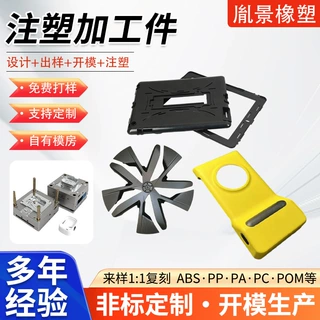 来图定制注塑加工件塑料结构件非标零件外壳齿轮支架注塑加工厂